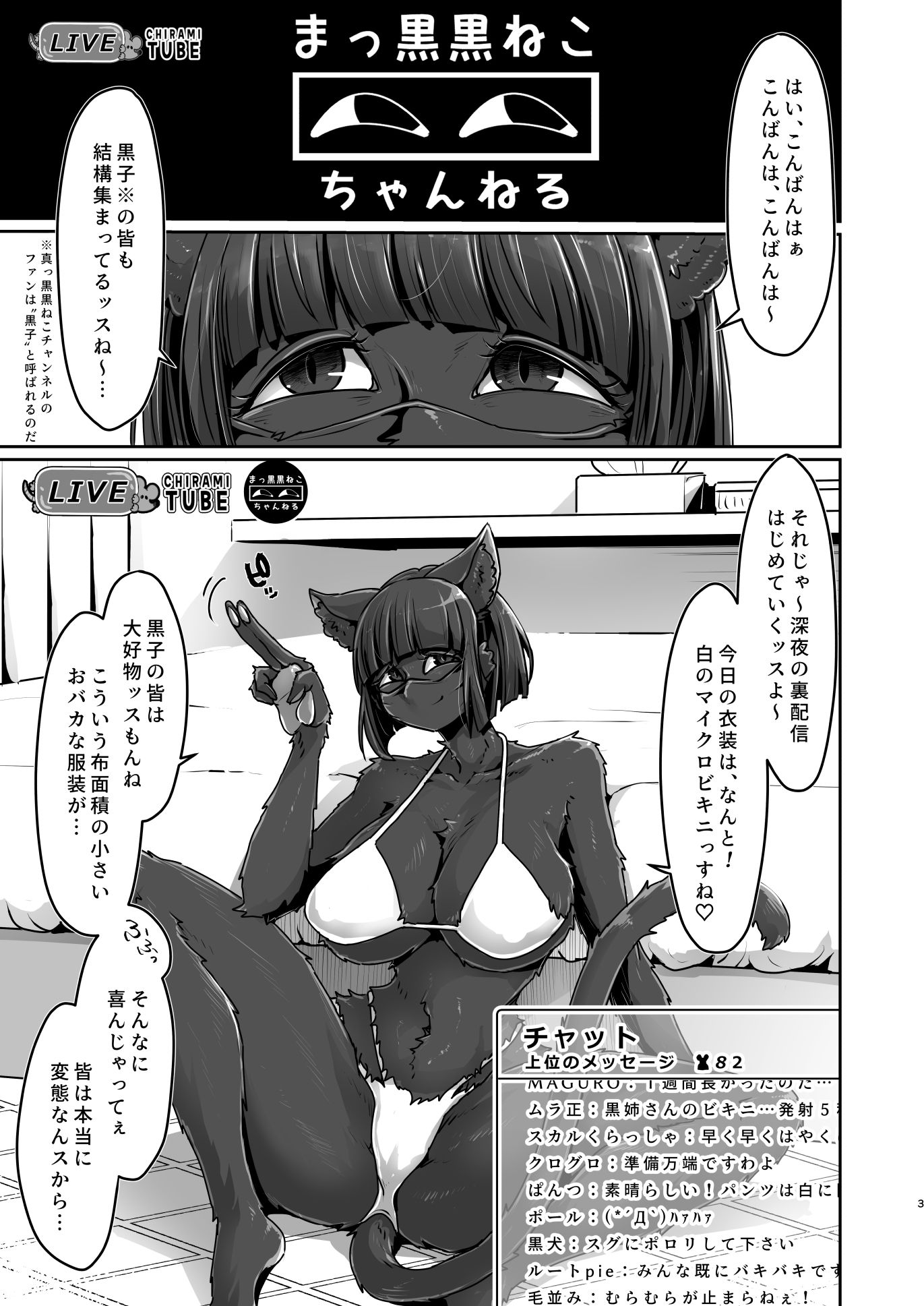 黒崎さんの裏配信〜デッカイお馬と見せつけパンパン〜 サンプル1ページ目