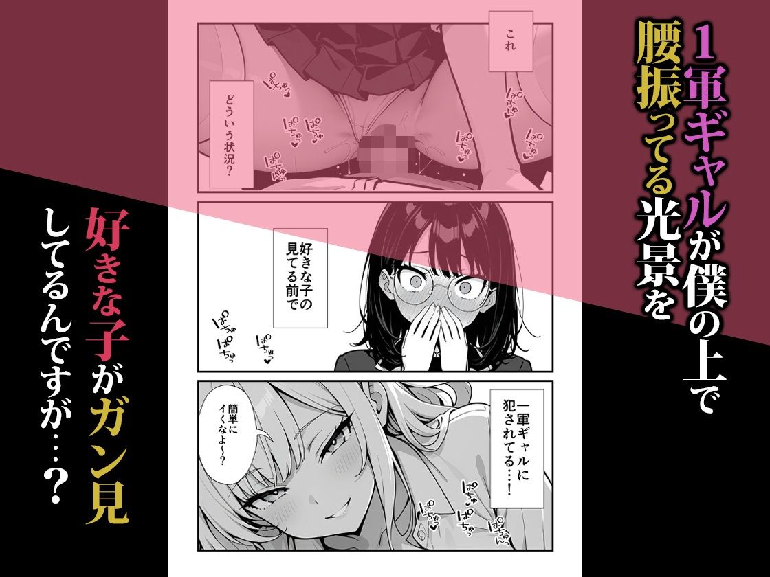 地味子に告白したら1軍ギャルに襲撃された件前編 サンプル2ページ目