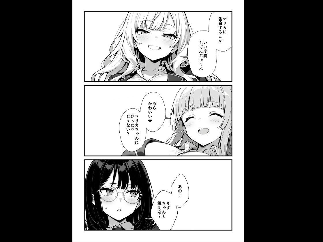 地味子に告白したら1軍ギャルに襲撃された件前編 サンプル4ページ目