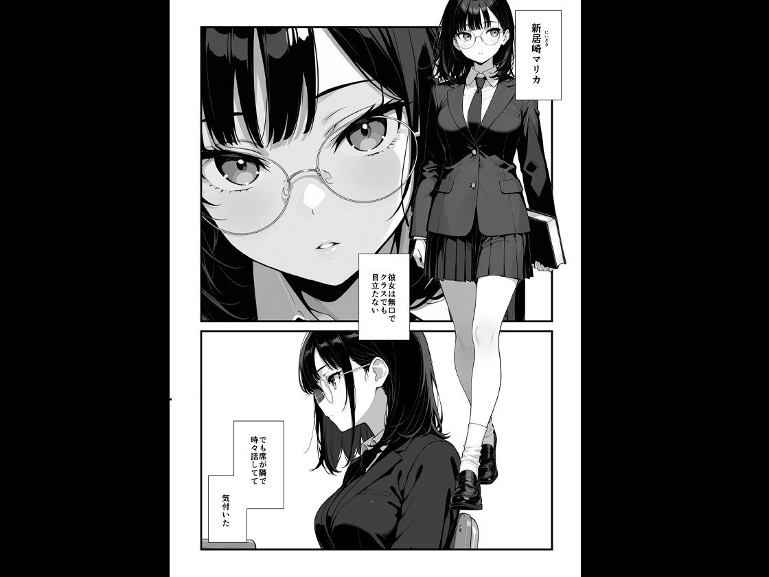 地味子に告白したら1軍ギャルに襲撃された件前編 サンプル7ページ目