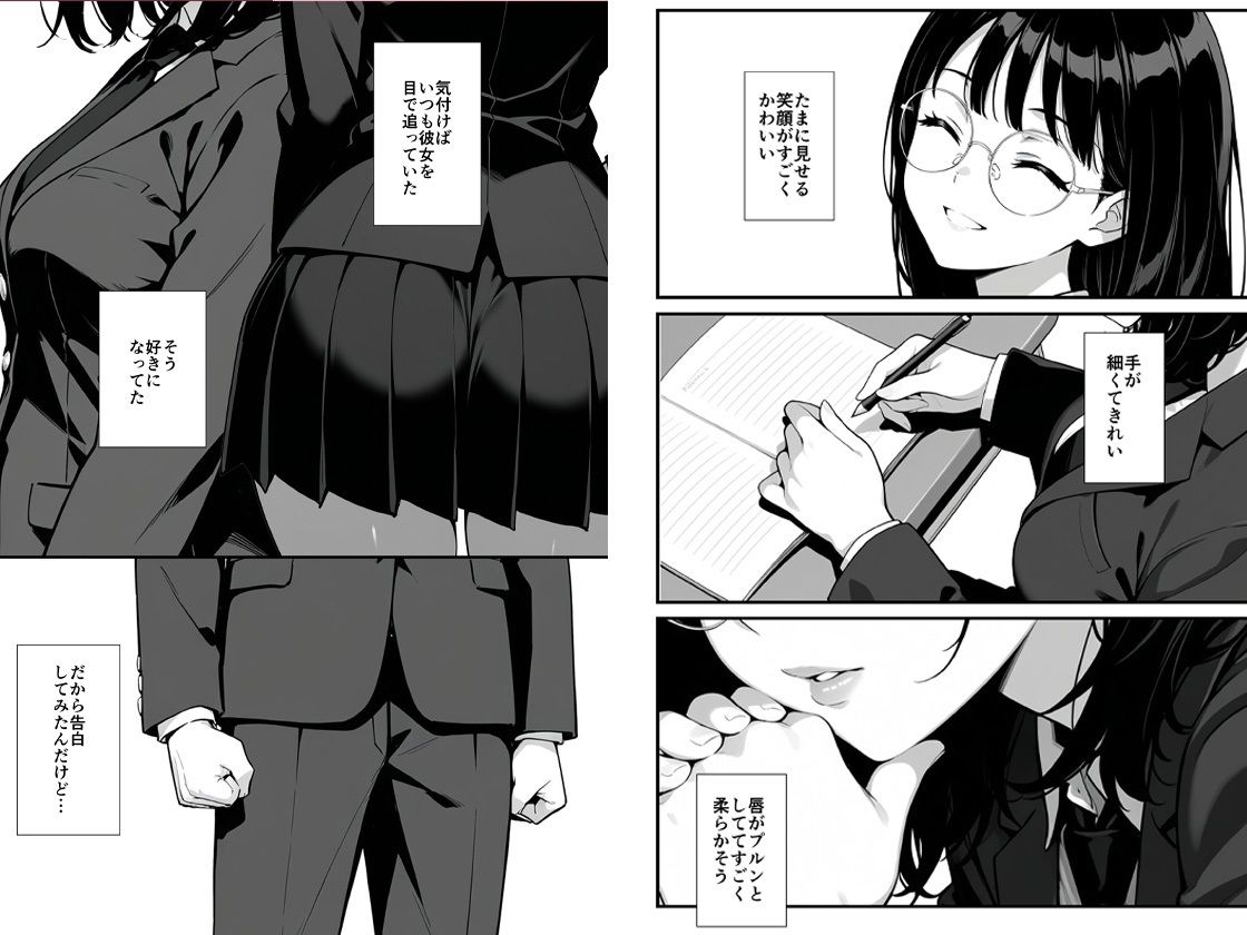 地味子に告白したら1軍ギャルに襲撃された件前編 サンプル8ページ目