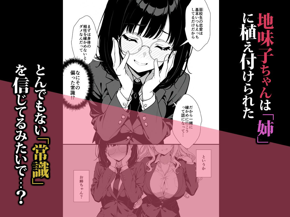 地味子に告白したら1軍ギャルに襲撃された件前編 サンプル9ページ目