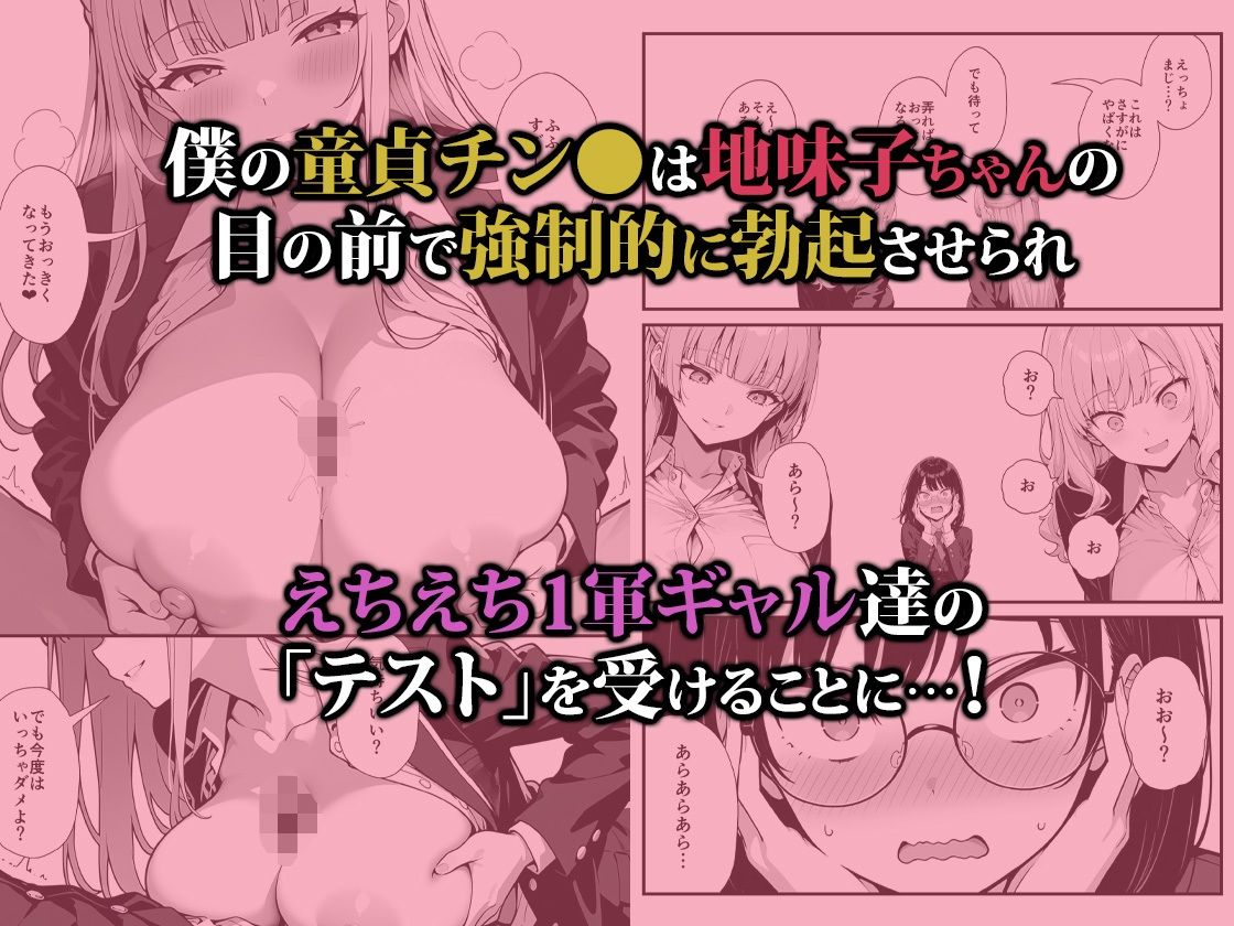 地味子に告白したら1軍ギャルに襲撃された件前編 サンプル10ページ目