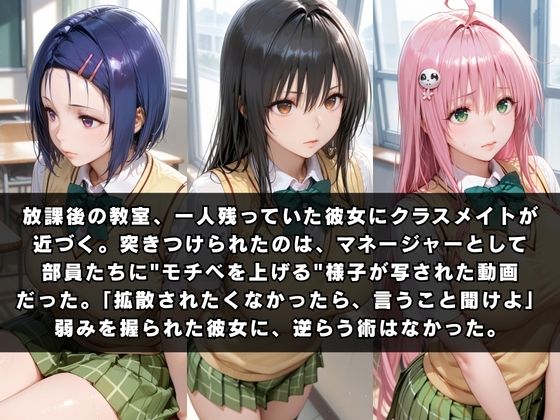 狙われたクラスメイト 〜古〇川唯＆西連寺〇菜＆ラ〇〜 サンプル1ページ目