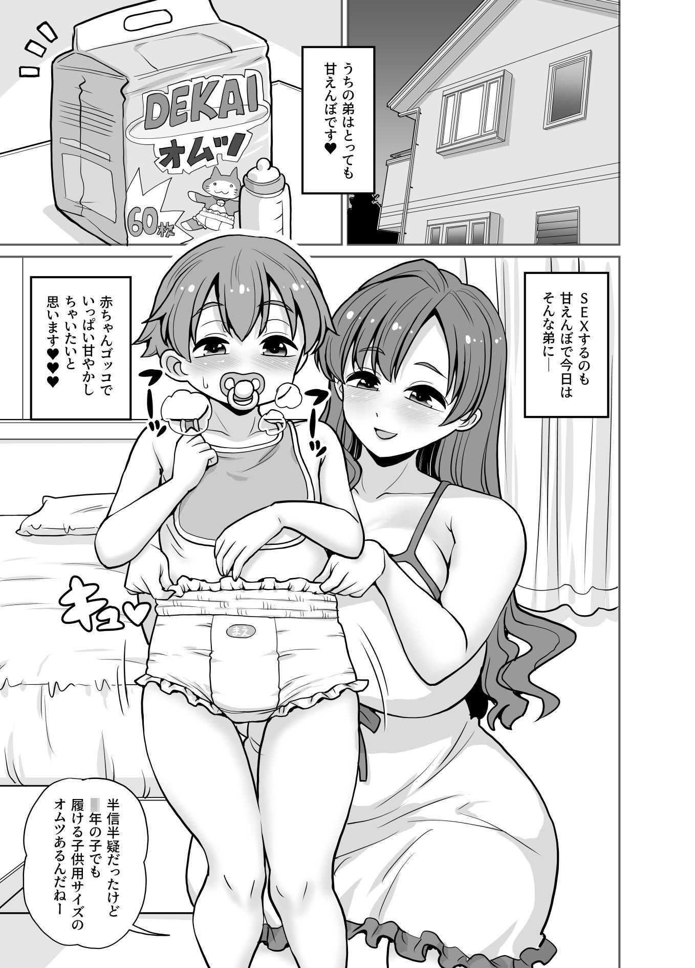 姉が弟にオムツするって普通ですよね？ サンプル2ページ目