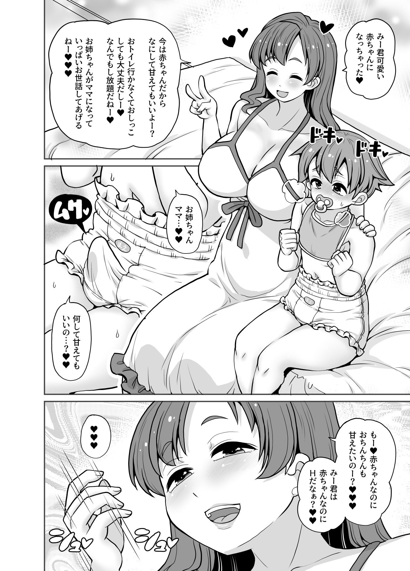 姉が弟にオムツするって普通ですよね？ サンプル3ページ目