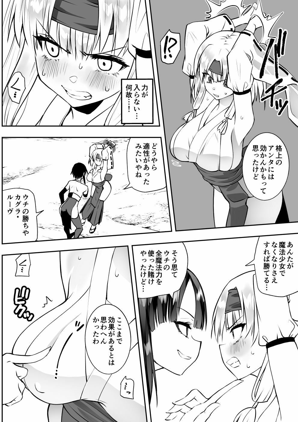 魔法少女カグラ・ルーヴ 完全なる敗北 サンプル3ページ目