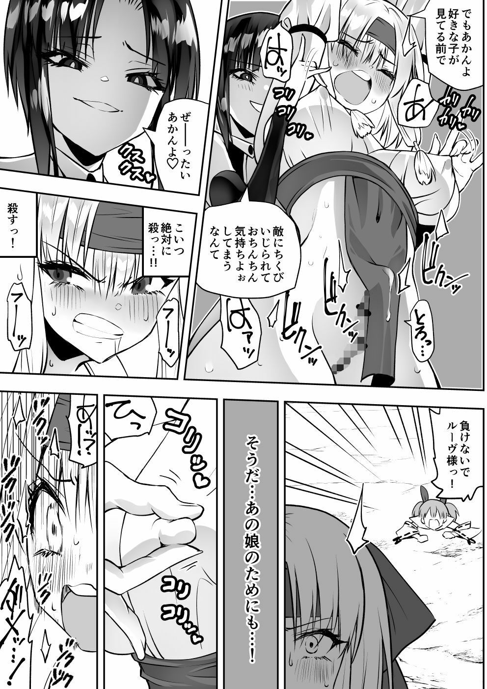 魔法少女カグラ・ルーヴ 完全なる敗北 サンプル8ページ目