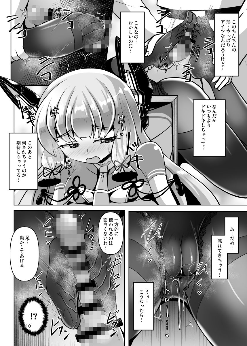叢雲っくすフェティシズム10 サンプル5ページ目