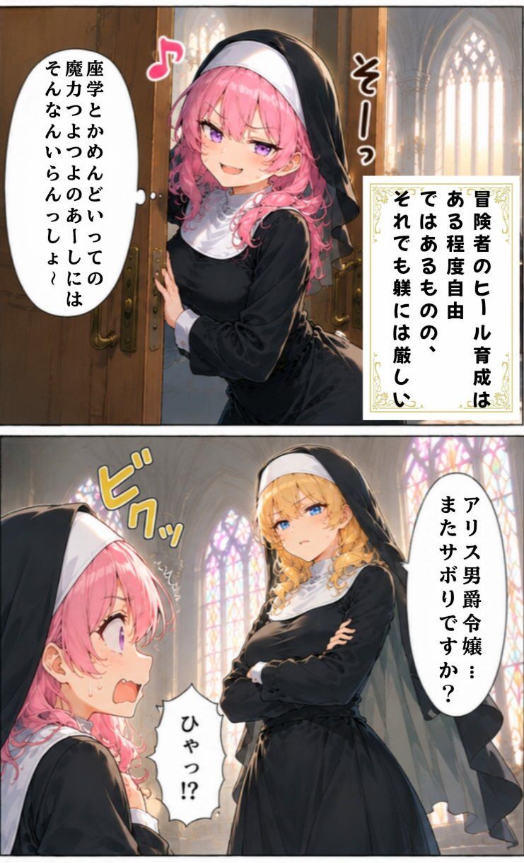 王立聖女育成学院のお仕置き サンプル2ページ目