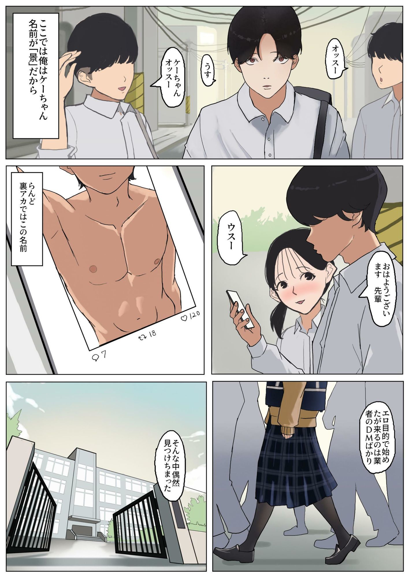地味なあの子のえっちな裏アカ！ サンプル2ページ目