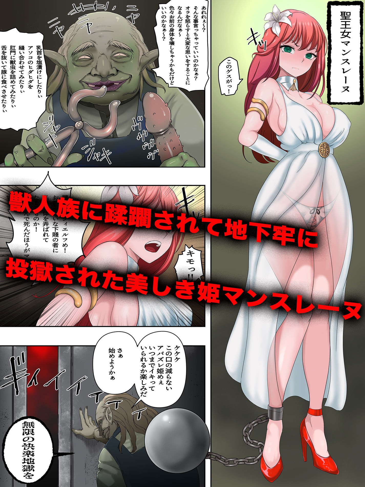 囚われの聖王女マンスレーヌ 性拷問の果てに不様絶頂 サンプル1ページ目