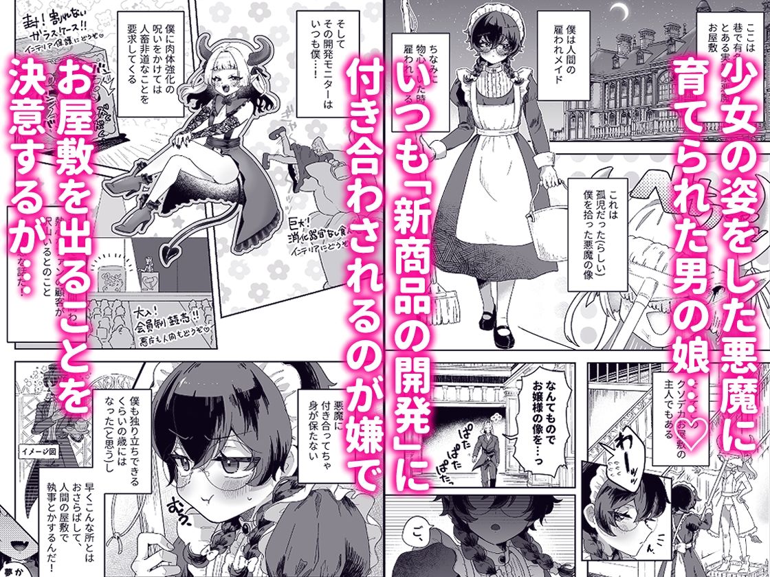 新商品開発中。〜男の娘メイドを強●触手オナホでドロドロにするぞ！！〜 サンプル1ページ目