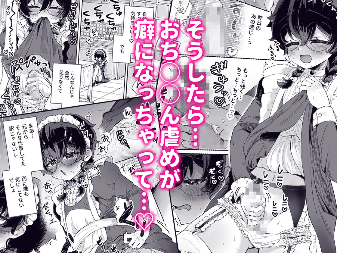 新商品開発中。〜男の娘メイドを強●触手オナホでドロドロにするぞ！！〜 サンプル4ページ目