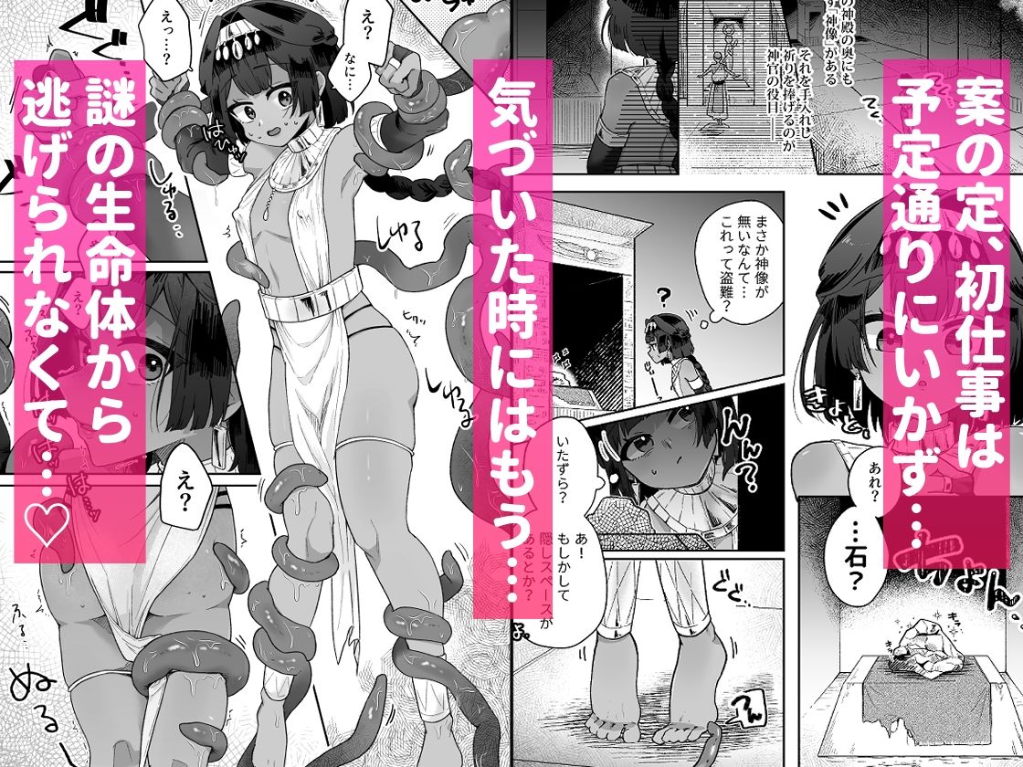 タミトちゃんは一生モノ。〜褐色男の娘を触手生命体の栄養供給器にするぞ！！〜 サンプル2ページ目