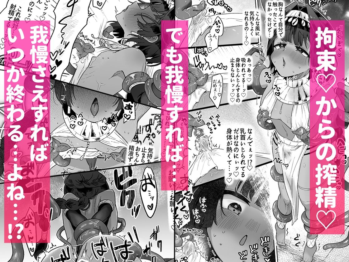 タミトちゃんは一生モノ。〜褐色男の娘を触手生命体の栄養供給器にするぞ！！〜 サンプル3ページ目