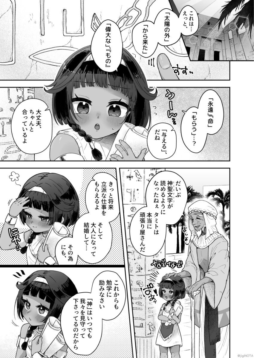 タミトちゃんは一生モノ。〜褐色男の娘を触手生命体の栄養供給器にするぞ！！〜 サンプル7ページ目