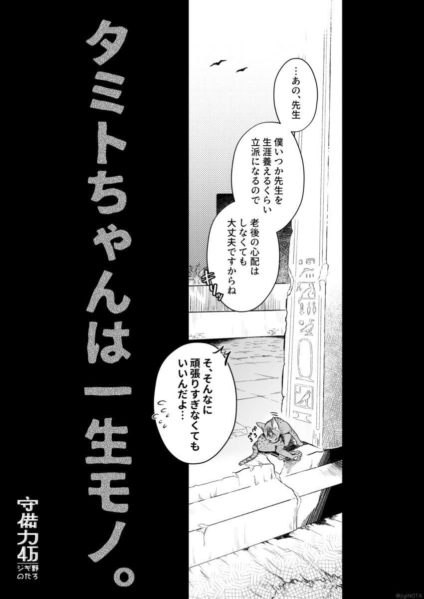タミトちゃんは一生モノ。〜褐色男の娘を触手生命体の栄養供給器にするぞ！！〜 サンプル9ページ目