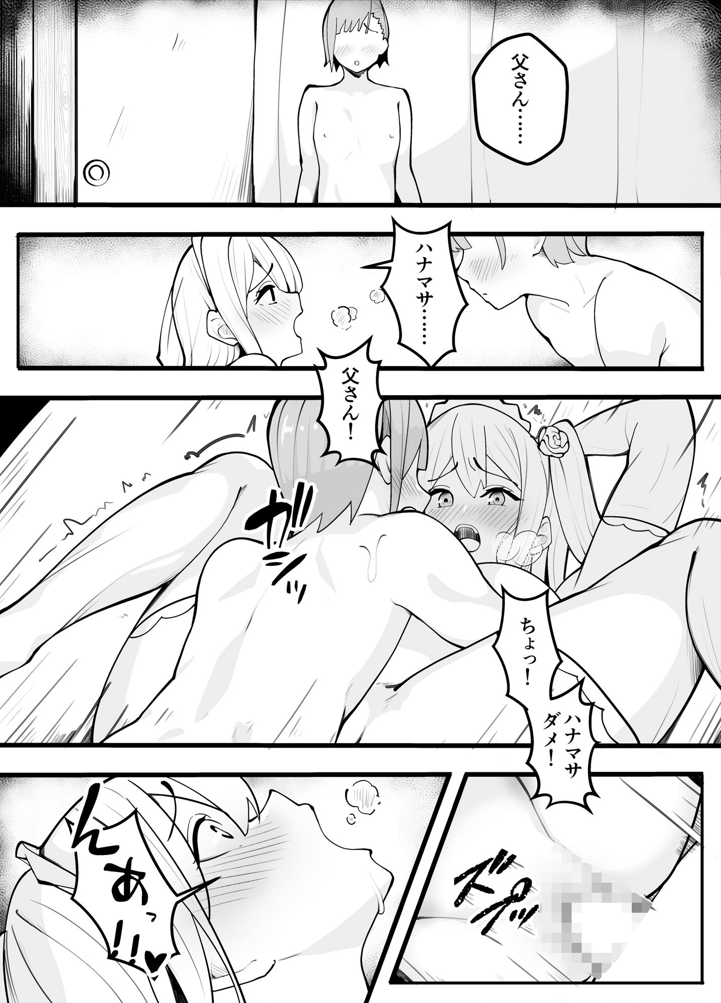【TS】TSぶ！3〜完堕ち編〜【女体化】 サンプル10ページ目