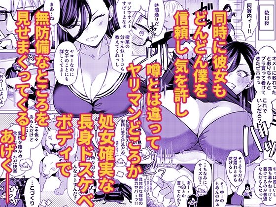 キスなんかしたら赤ちゃんデキちゃうだろうが！ 〜実は性知識ゼロの三白眼ヤリマン（噂）ヤンキーデカ女と、実は強すぎる性欲を必死で抑え込んでる風紀委員の僕〜 サンプル4ページ目