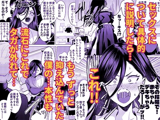 キスなんかしたら赤ちゃんデキちゃうだろうが！ 〜実は性知識ゼロの三白眼ヤリマン（噂）ヤンキーデカ女と、実は強すぎる性欲を必死で抑え込んでる風紀委員の僕〜 サンプル5ページ目