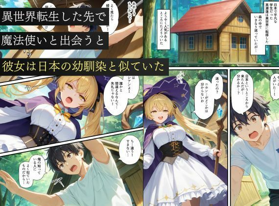 異世界転生で手に入れたスキル【悪堕ち化】で魔法使いと聖女を洗脳調教！わからせられた女たちでハーレムを築く サンプル1ページ目