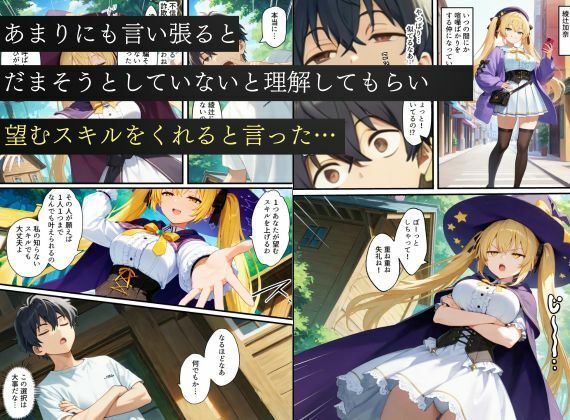 異世界転生で手に入れたスキル【悪堕ち化】で魔法使いと聖女を洗脳調教！わからせられた女たちでハーレムを築く サンプル2ページ目