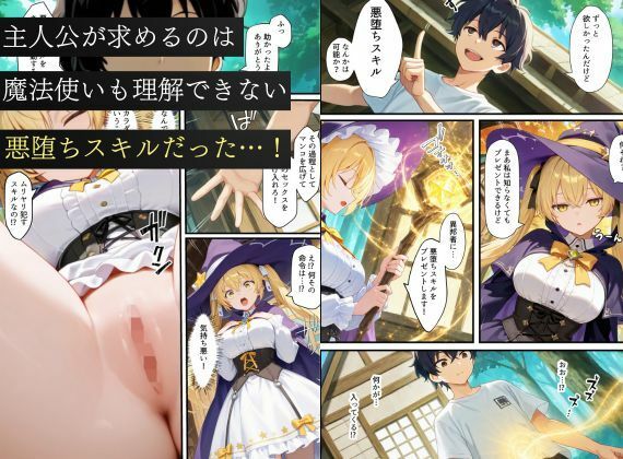 異世界転生で手に入れたスキル【悪堕ち化】で魔法使いと聖女を洗脳調教！わからせられた女たちでハーレムを築く サンプル3ページ目