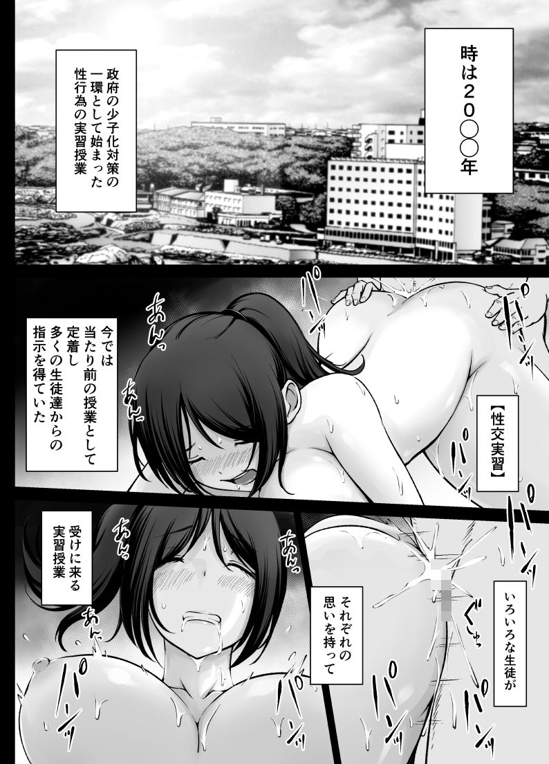 名門女学院の子作り個別実習3 サンプル1ページ目