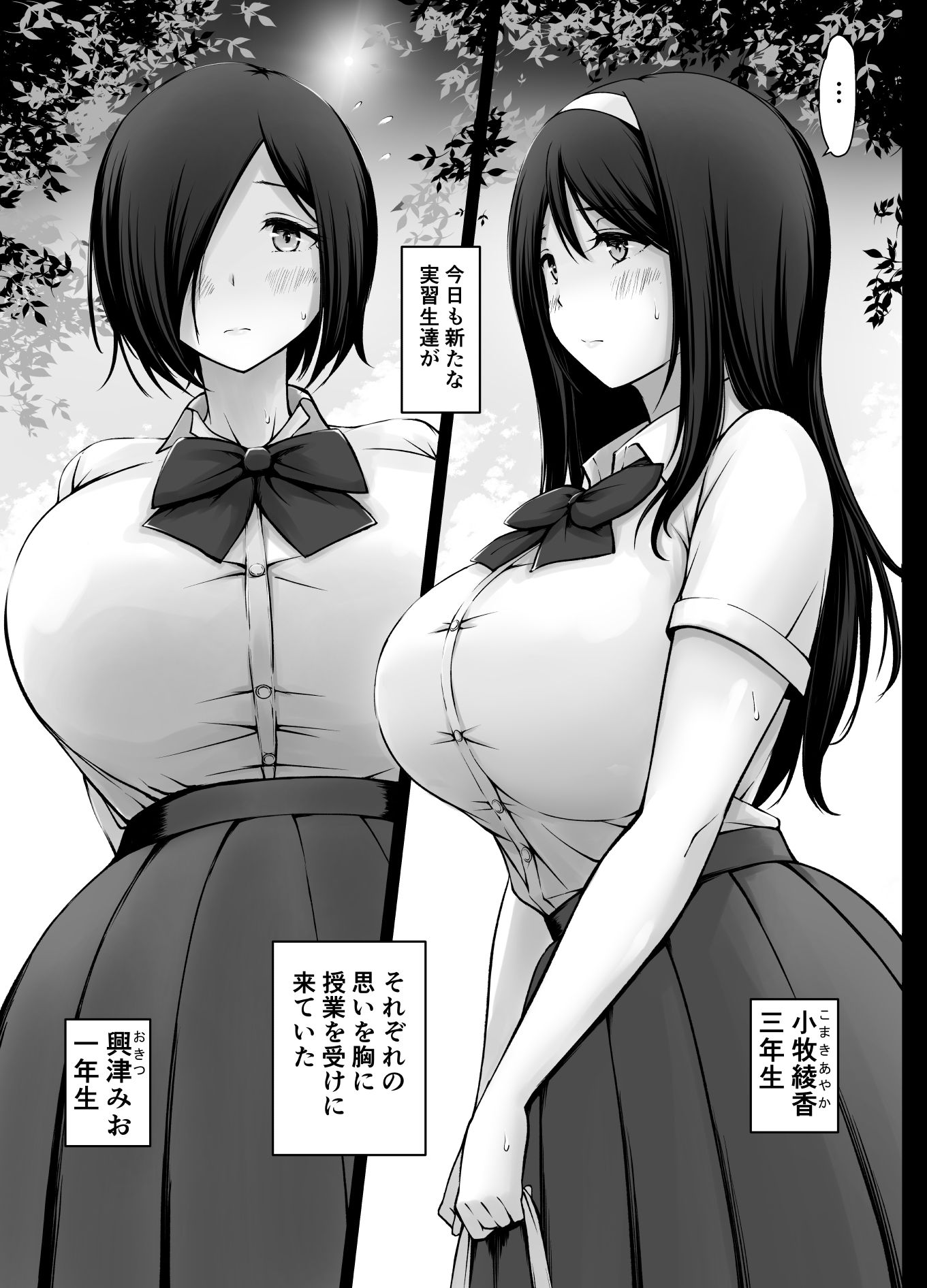 名門女学院の子作り個別実習3 サンプル2ページ目