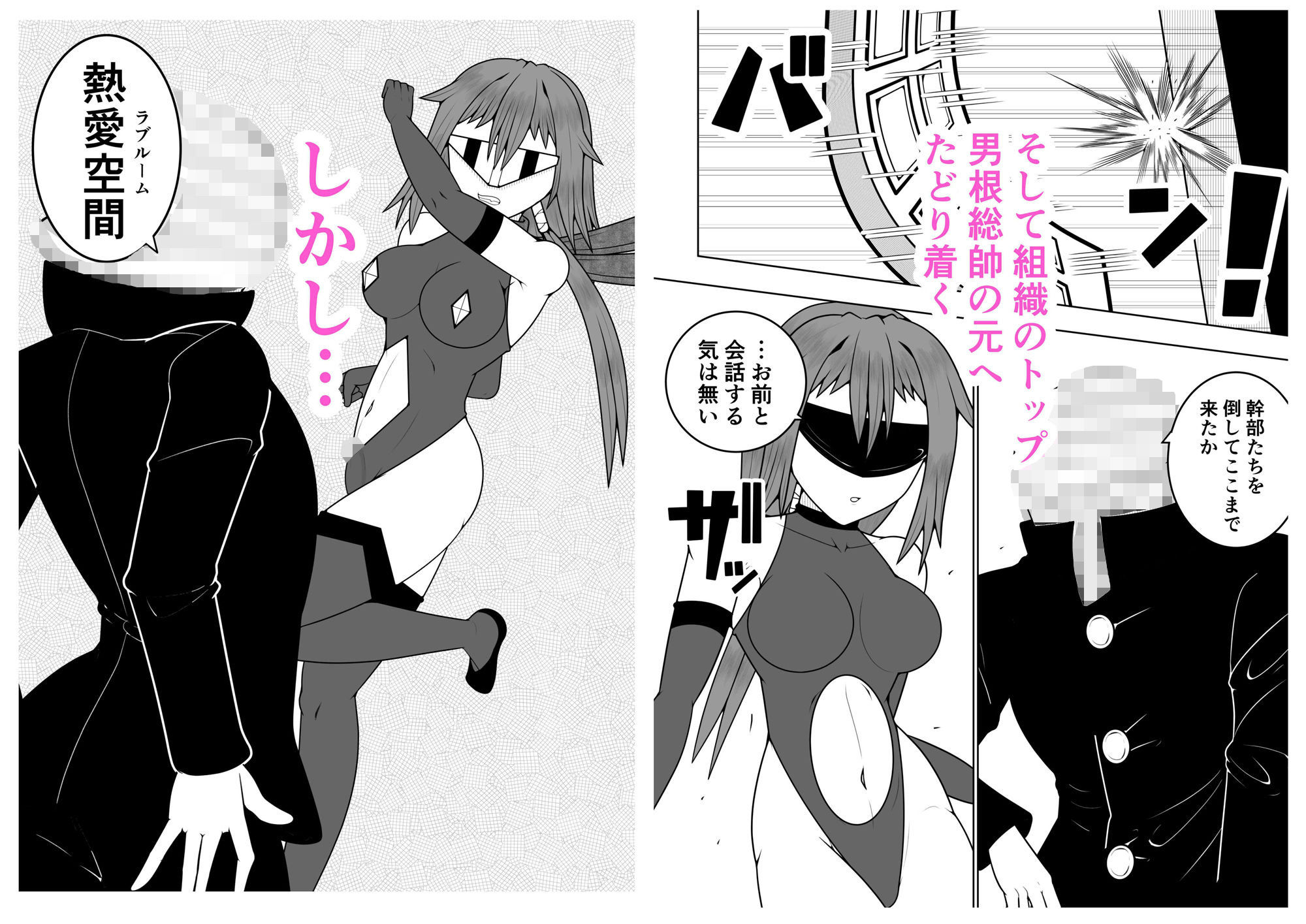 ふたなり戦隊フタナリンジャー〜目隠し戦士vs絶頂組織オーガズム〜 サンプル2ページ目