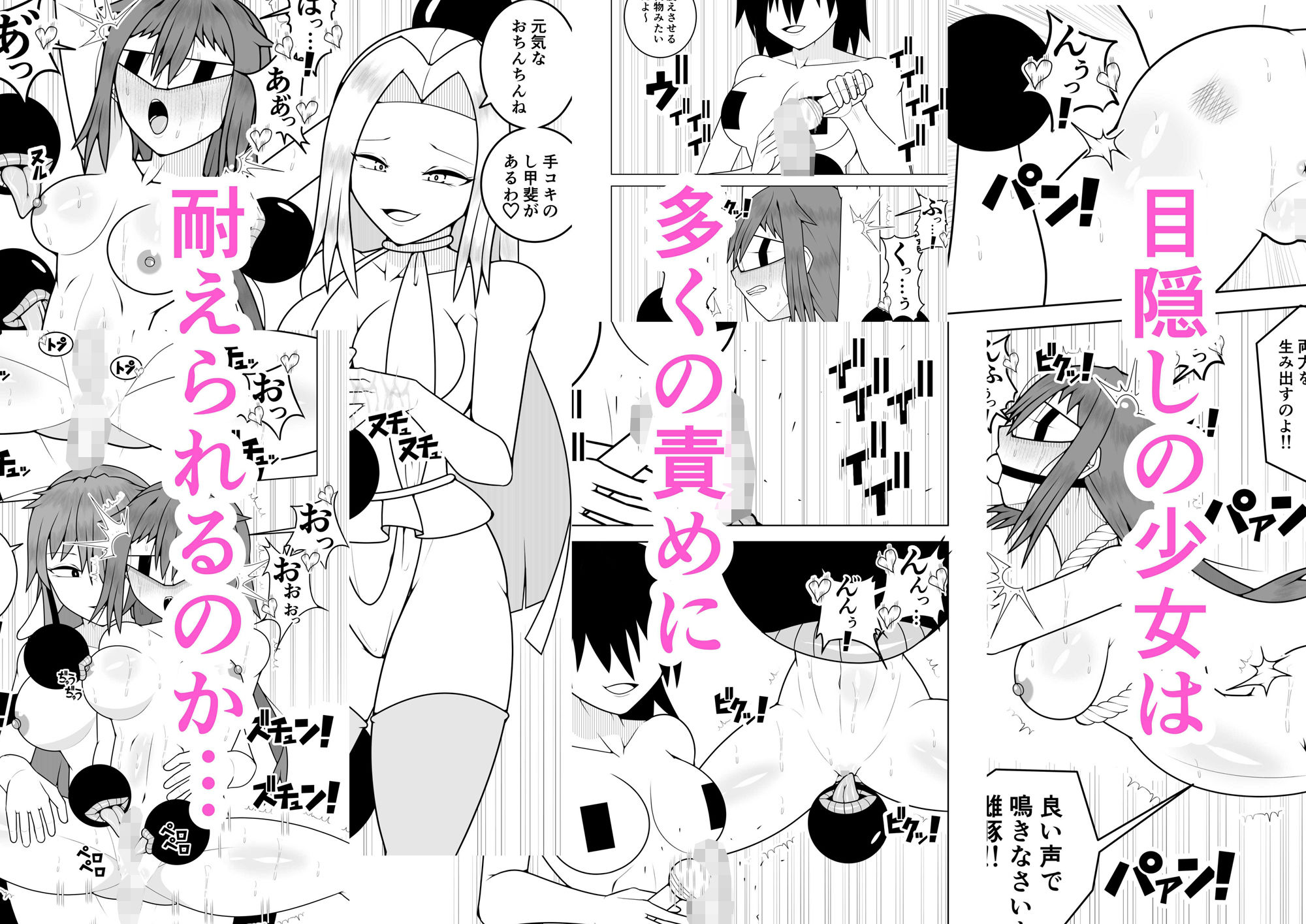 ふたなり戦隊フタナリンジャー〜目隠し戦士vs絶頂組織オーガズム〜 サンプル7ページ目