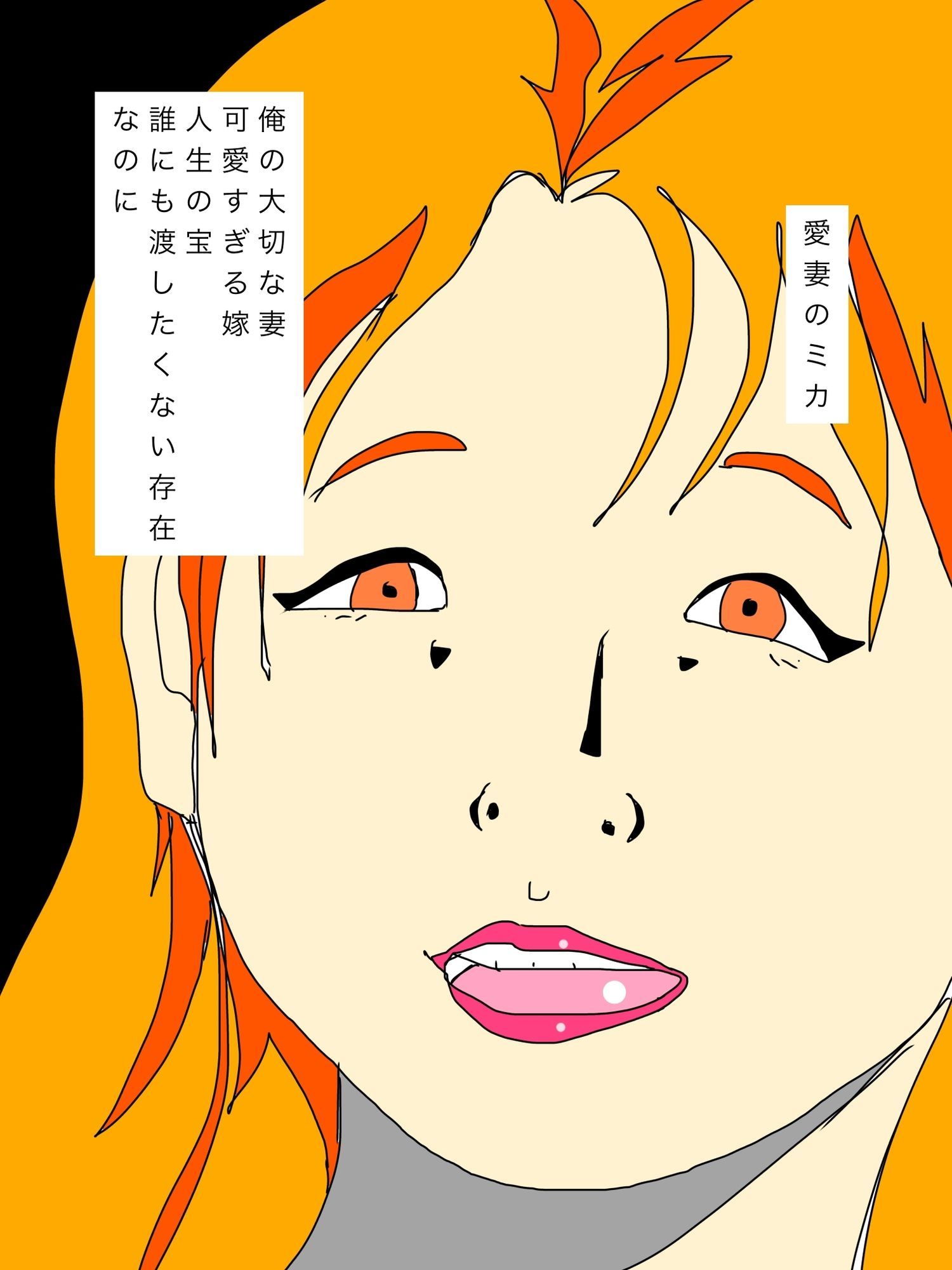 妻に中出ししてください サンプル1ページ目