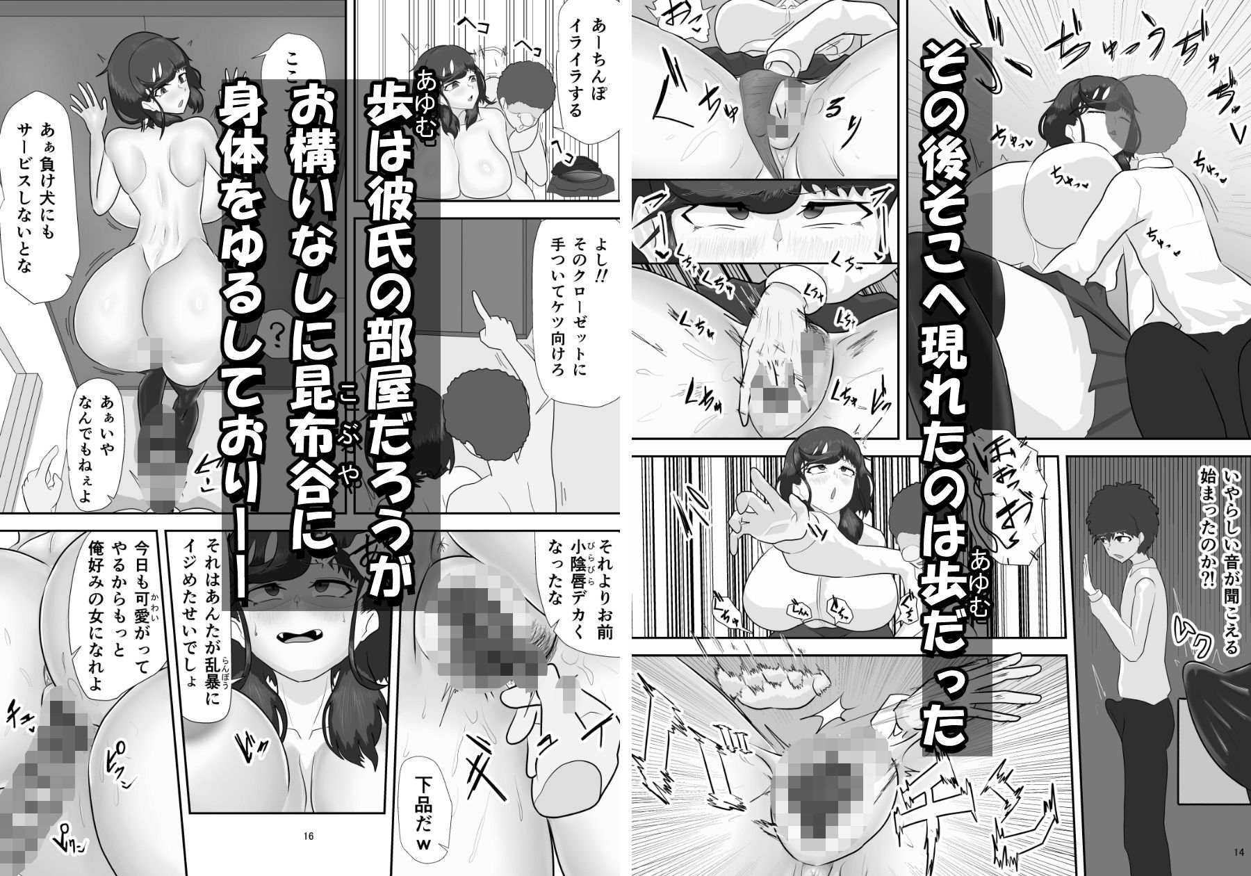 君の雌を聴かせて3 サンプル3ページ目