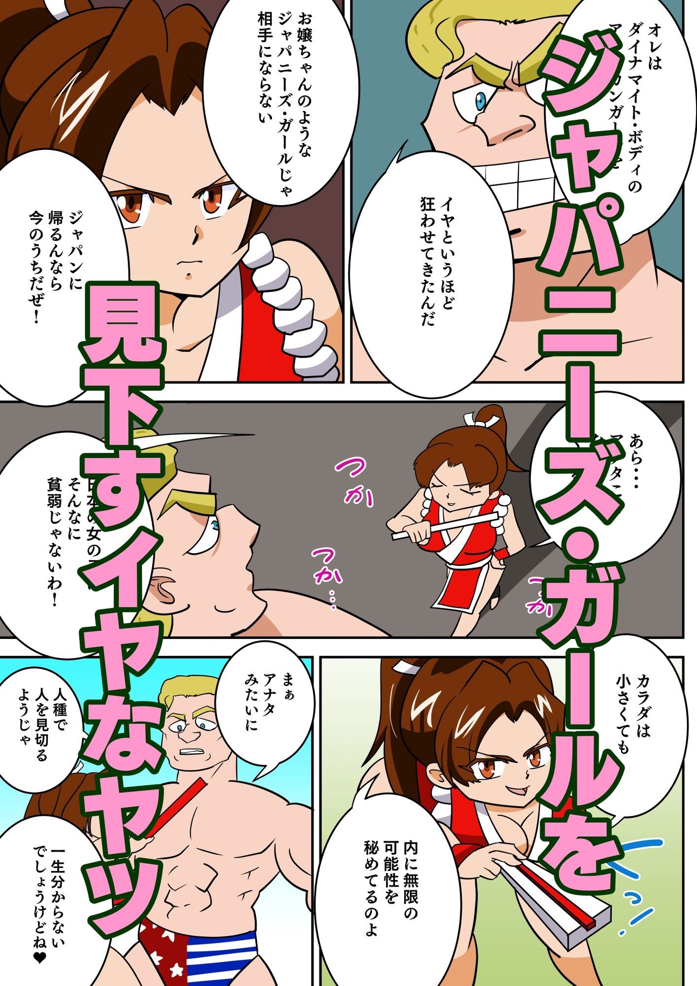 「伝説のクノイチ」マイさん日米セックス決戦 サンプル3ページ目