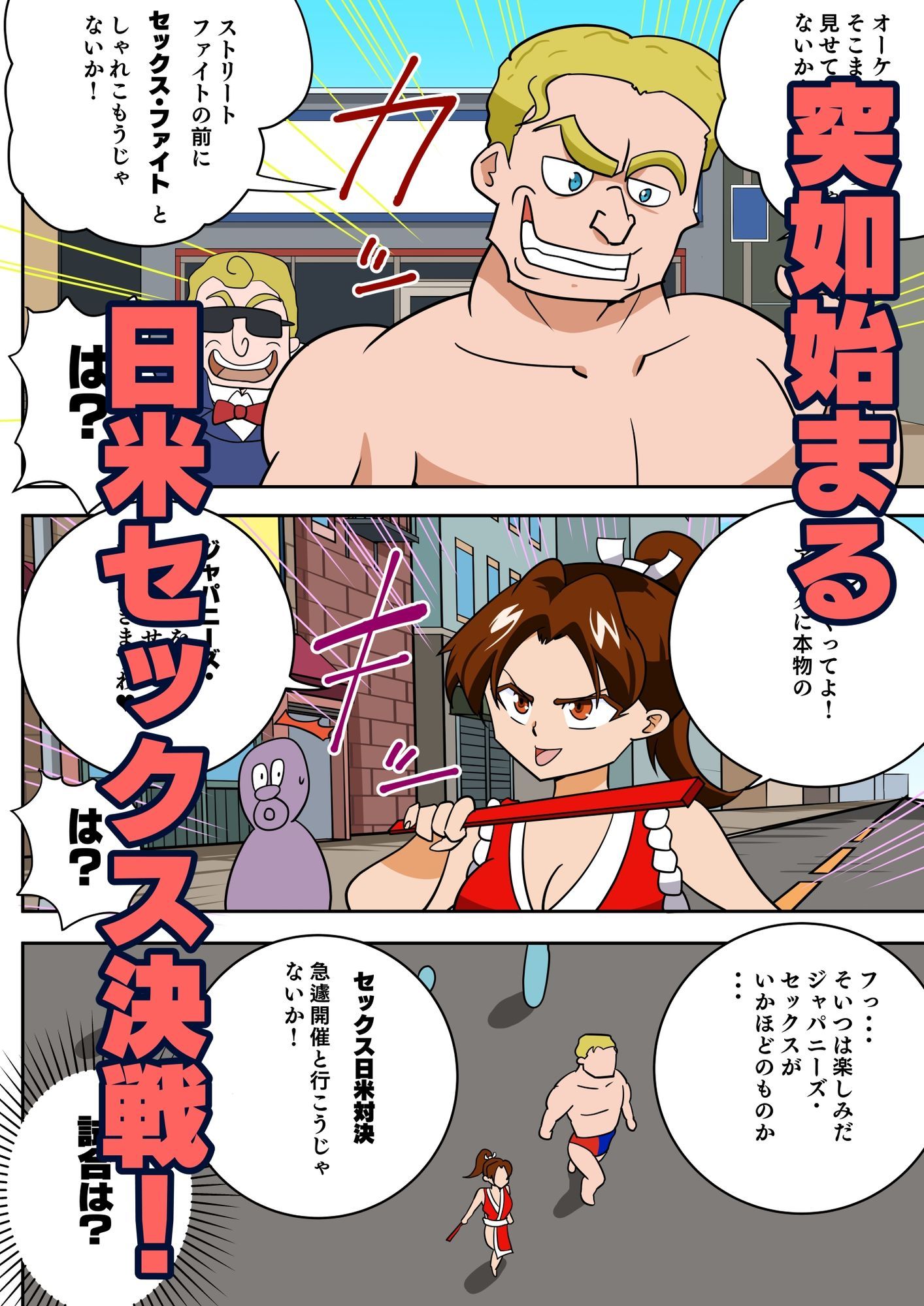 「伝説のクノイチ」マイさん日米セックス決戦 サンプル4ページ目