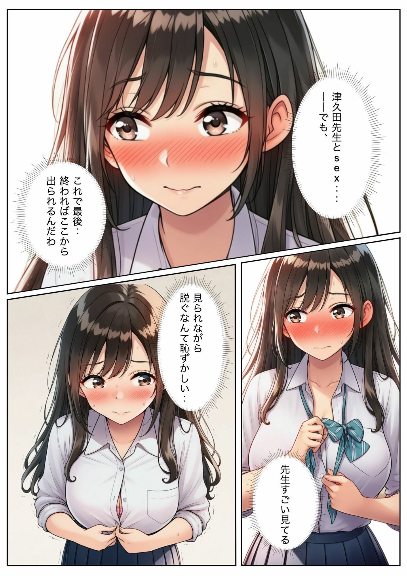 純情女子校生が冴えないおじさん教師に騙され恥じらいセックス サンプル2ページ目
