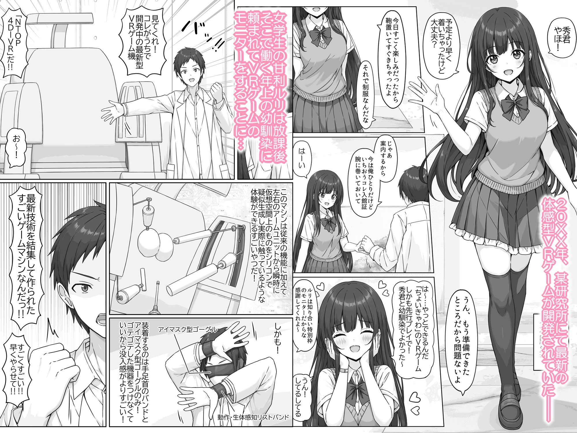 放課後に最新VRゲーム機のモニターを頼まれたけどエロゲーになってて制服のままスライム責めされたりえっちな脱出ゲームをやらされました… サンプル1ページ目