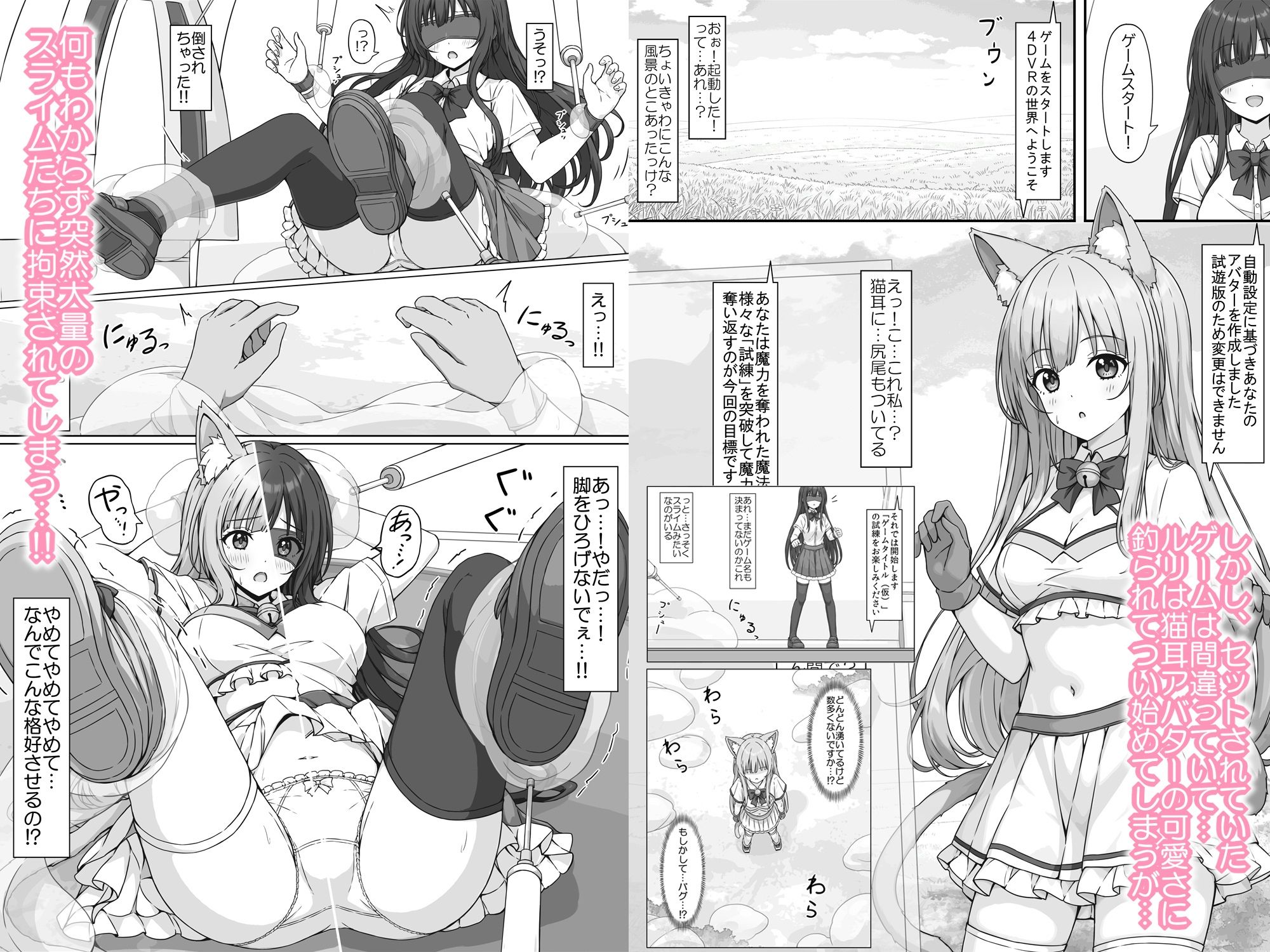 放課後に最新VRゲーム機のモニターを頼まれたけどエロゲーになってて制服のままスライム責めされたりえっちな脱出ゲームをやらされました… サンプル2ページ目