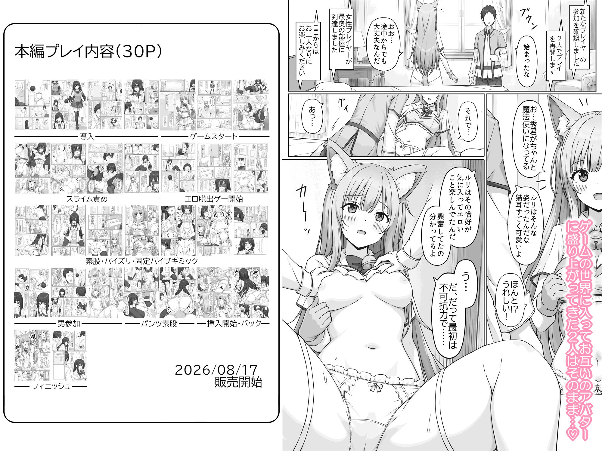 放課後に最新VRゲーム機のモニターを頼まれたけどエロゲーになってて制服のままスライム責めされたりえっちな脱出ゲームをやらされました… サンプル4ページ目