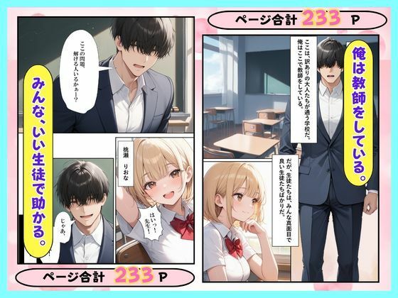 ソープに行ったら巨乳な生徒がやってきた話 サンプル1ページ目