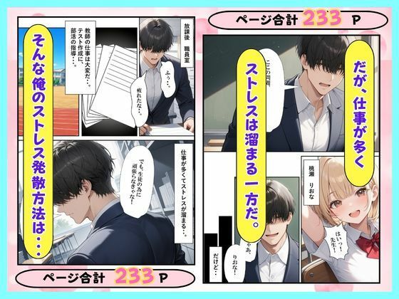 ソープに行ったら巨乳な生徒がやってきた話 サンプル2ページ目