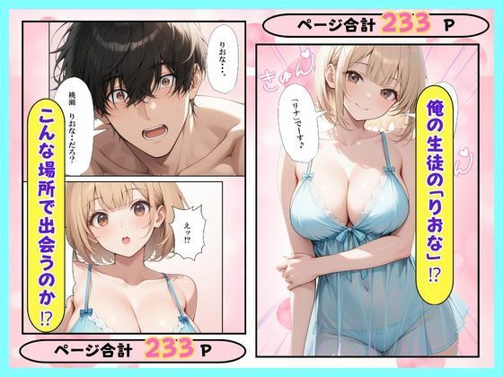 ソープに行ったら巨乳な生徒がやってきた話 サンプル6ページ目