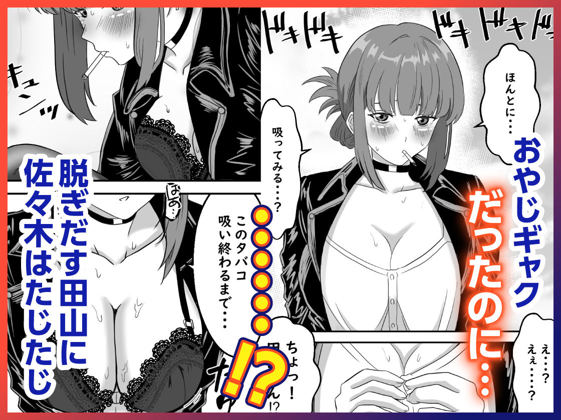 スーパーの裏でふたりでナニ吸う？  〜佐々木さんと田山さんの吸いたいものは〜 サンプル3ページ目