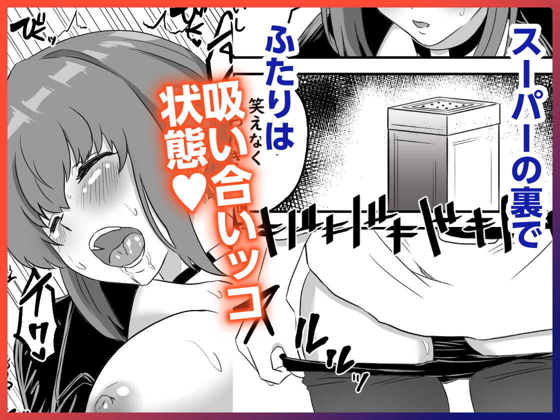 スーパーの裏でふたりでナニ吸う？  〜佐々木さんと田山さんの吸いたいものは〜 サンプル7ページ目
