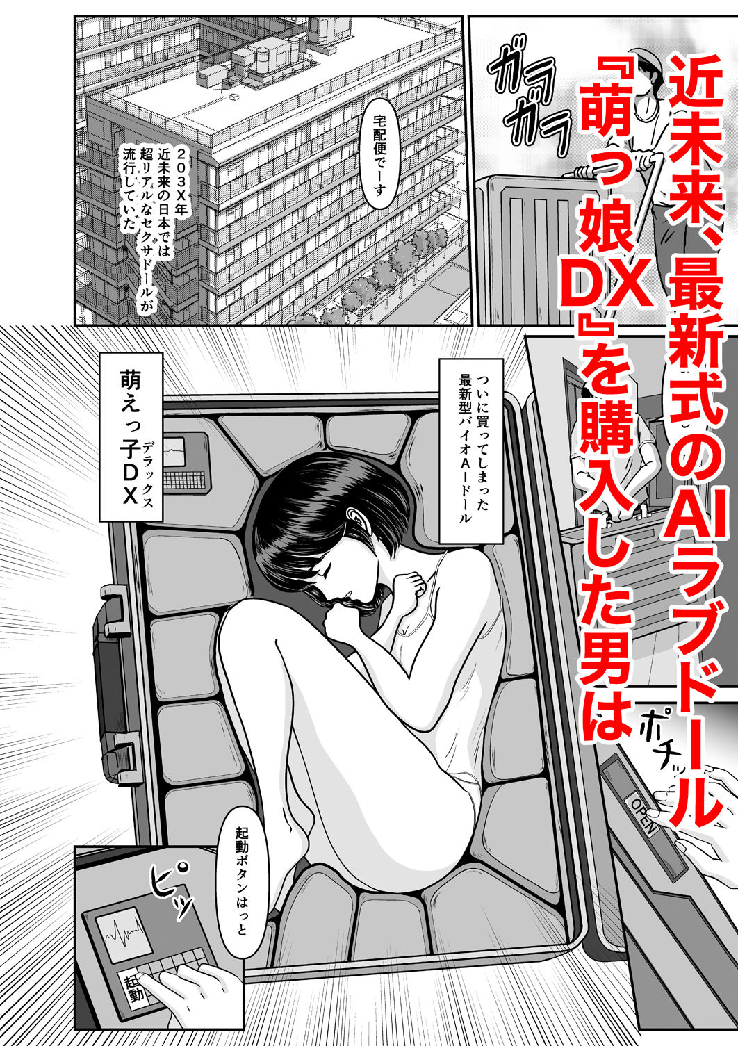 超高性能ラブドールはご主人様とのエッチを嫌がります サンプル1ページ目