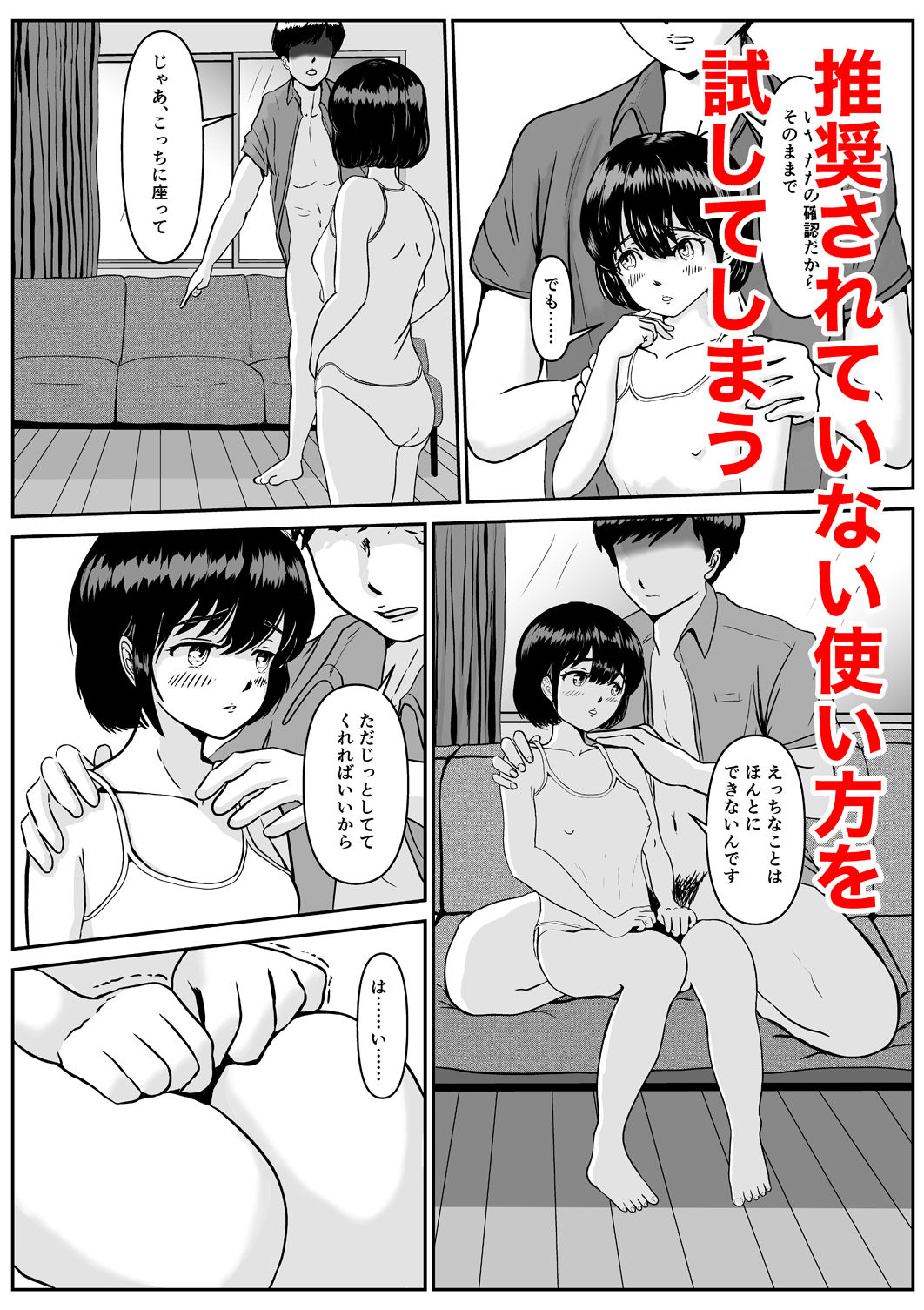 超高性能ラブドールはご主人様とのエッチを嫌がります サンプル3ページ目