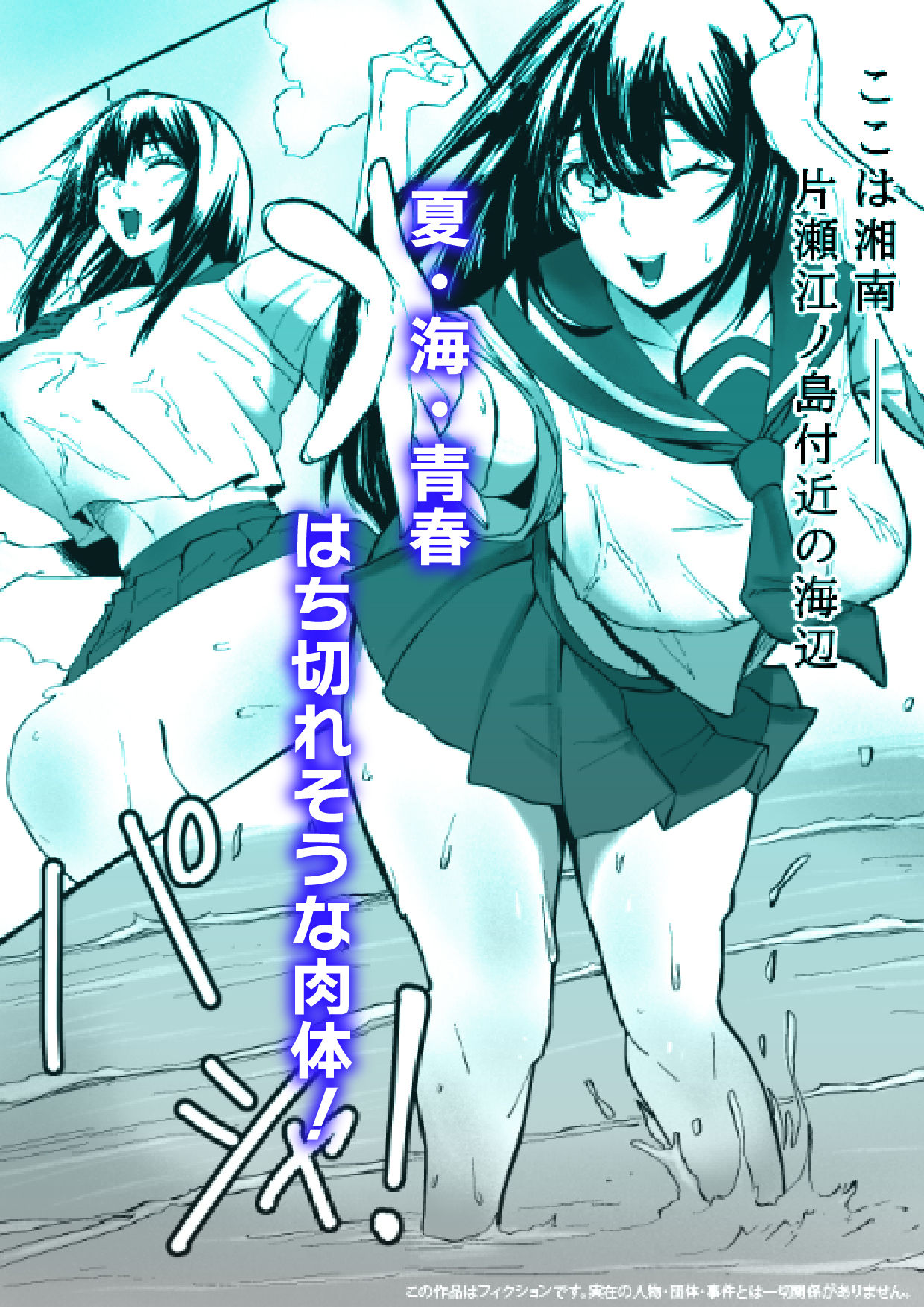 湘南・神乳ギャル・時間停止 サンプル1ページ目