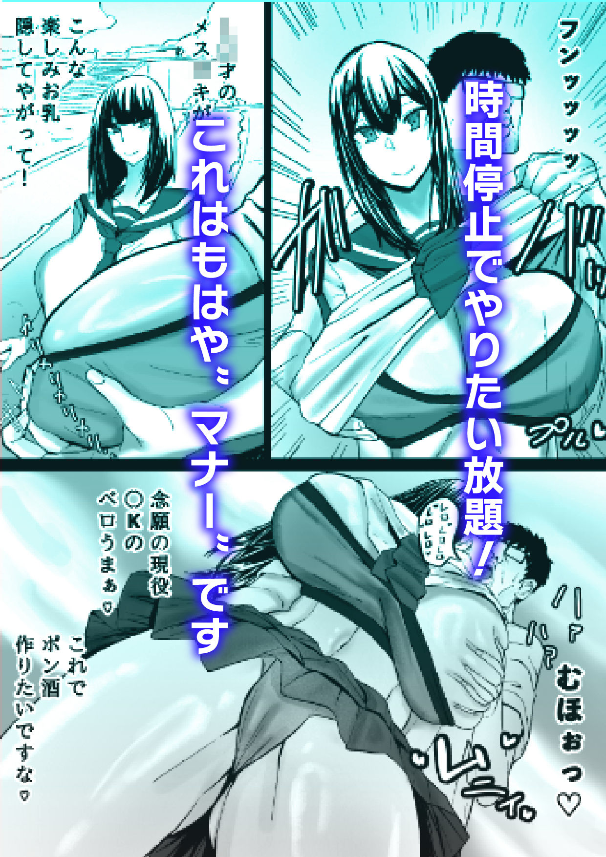 湘南・神乳ギャル・時間停止 サンプル5ページ目