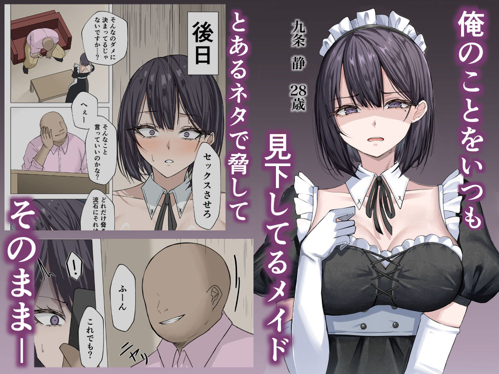 クール系メイドさんに命令して中出しS〇Xする話 サンプル1ページ目